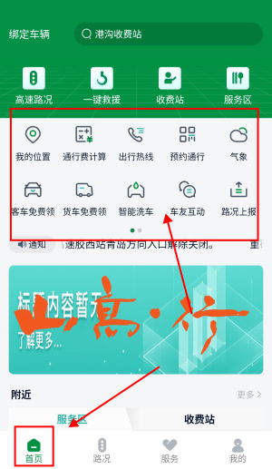 智慧出行，暢行齊魯——山東高速智慧出行App安卓版下載與軟件開發解析